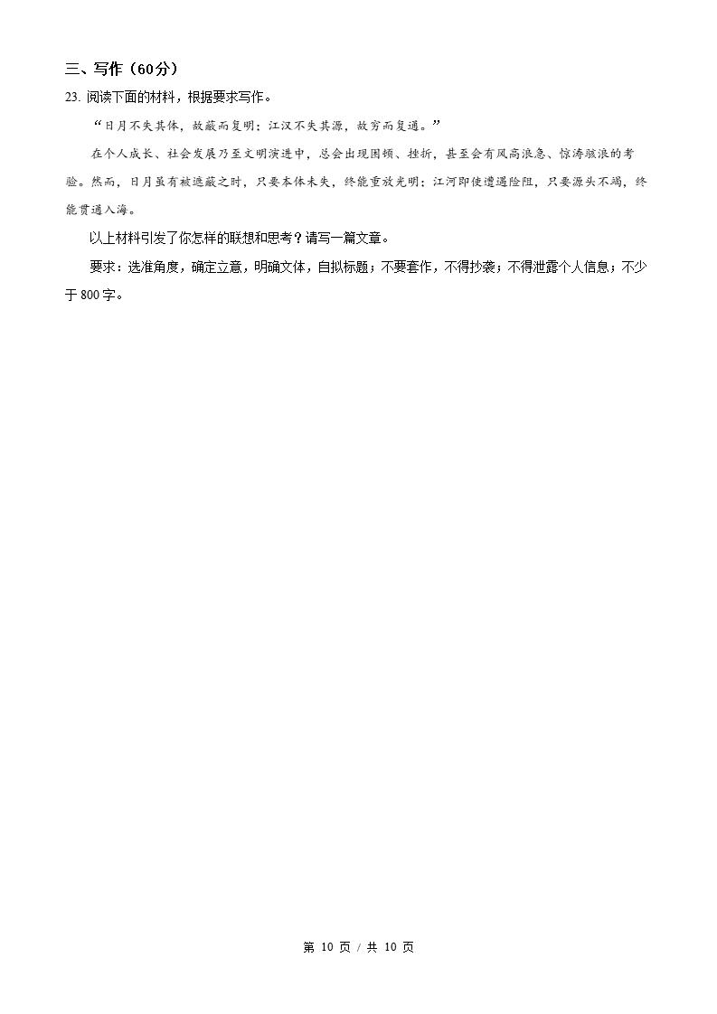2026年高考语文全国二卷黑龙江卷省科真题试卷答案解析插图历年高考真题7