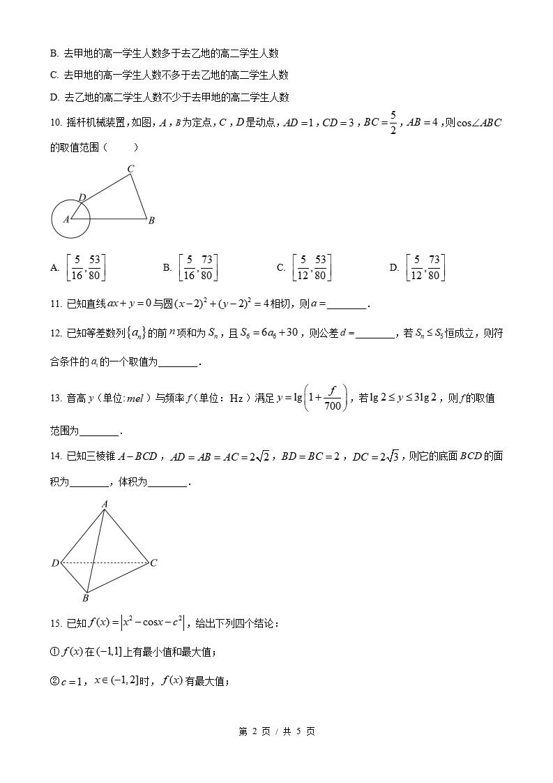 2026年高考数学北京卷真题试卷答案省科解析插图历年高考真题1