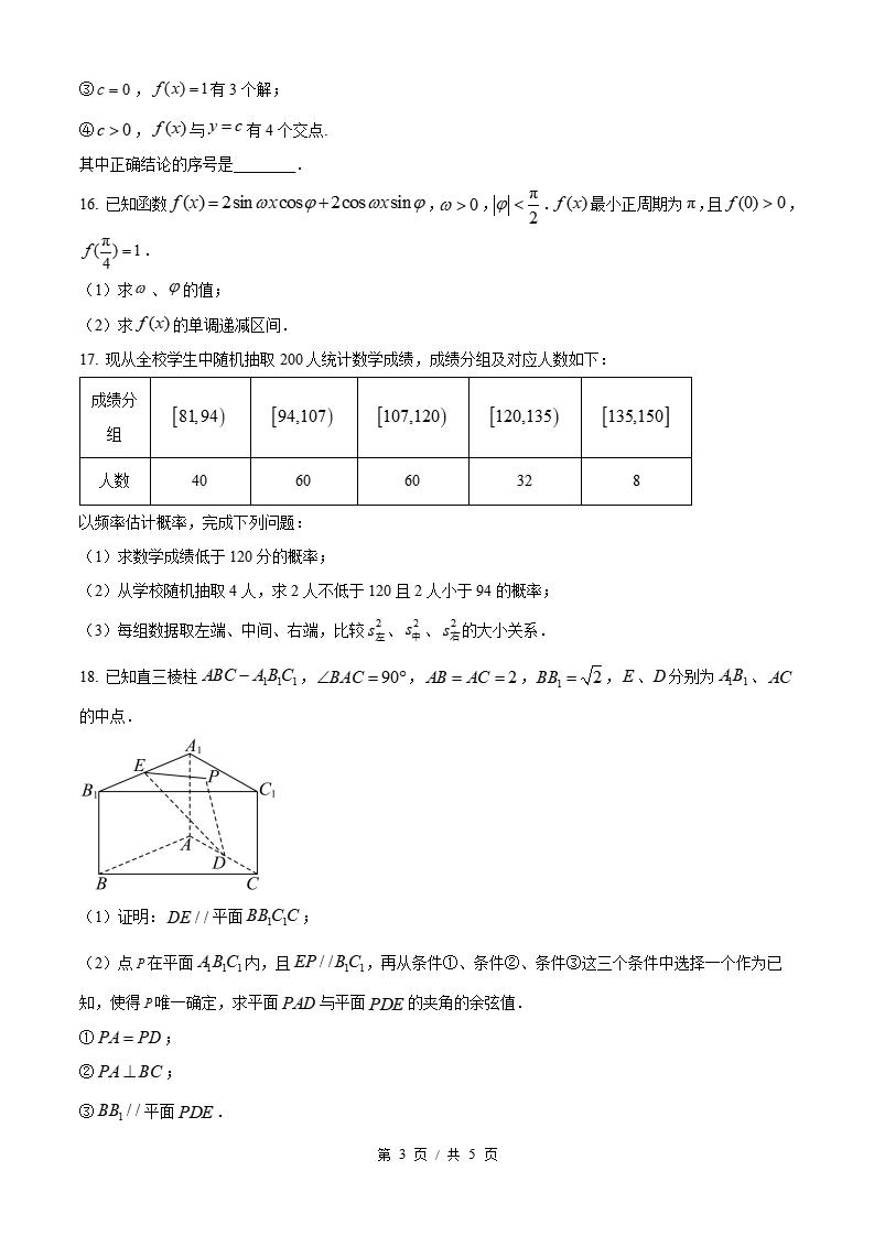 2026年高考数学北京卷真题试卷答案省科解析插图历年高考真题2