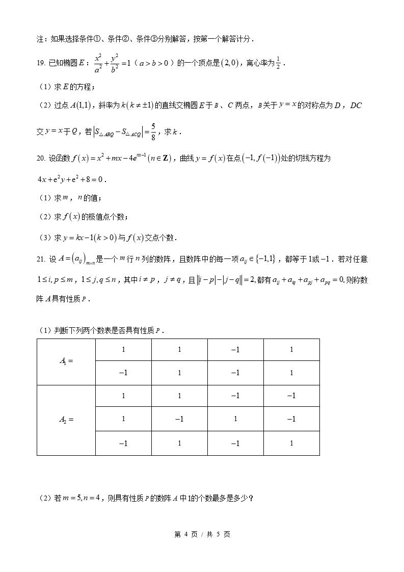2026年高考数学北京卷真题试卷答案省科解析插图历年高考真题3