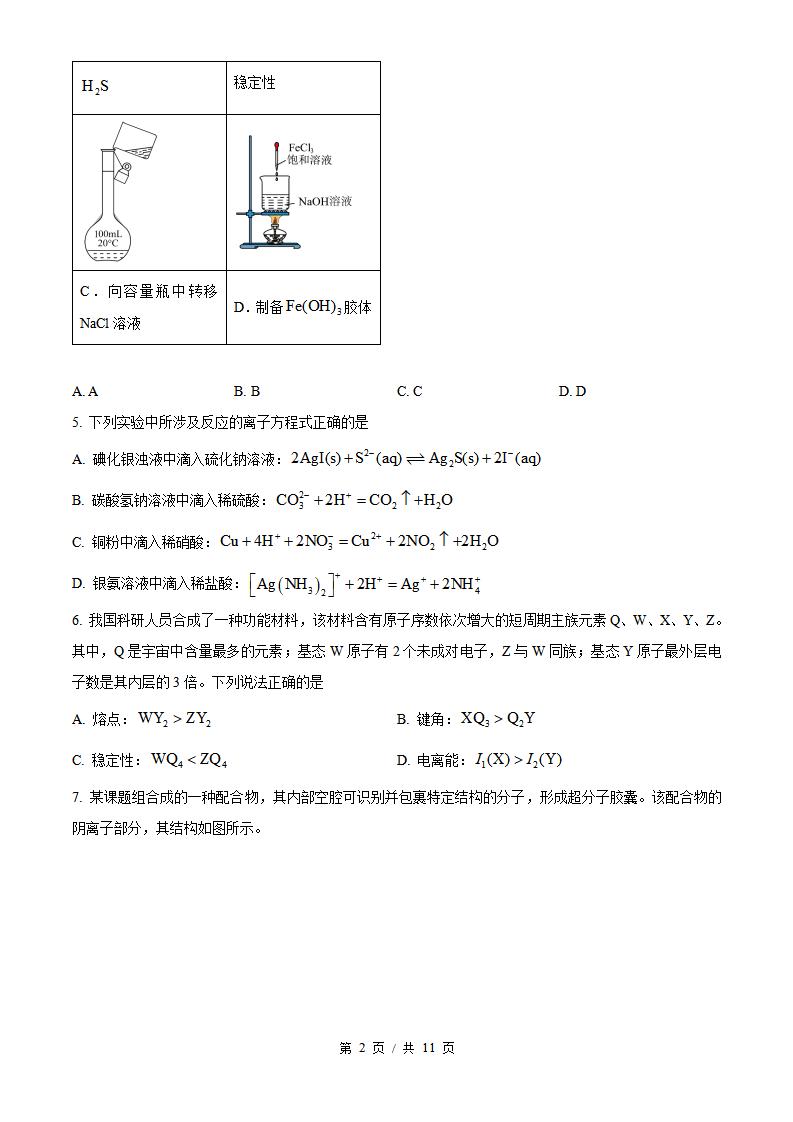 2026年高考化学四川卷真题试卷答案省科解析插图历年高考真题1