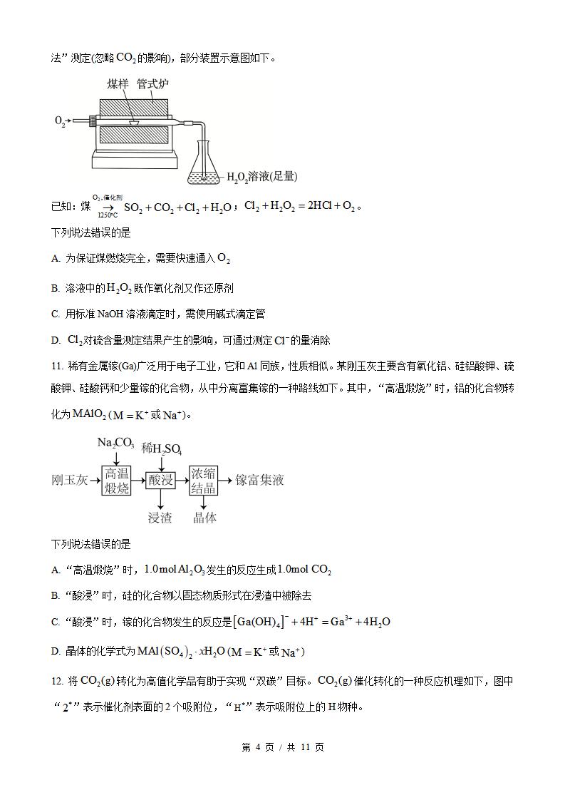 2026年高考化学四川卷真题试卷答案省科解析插图历年高考真题2