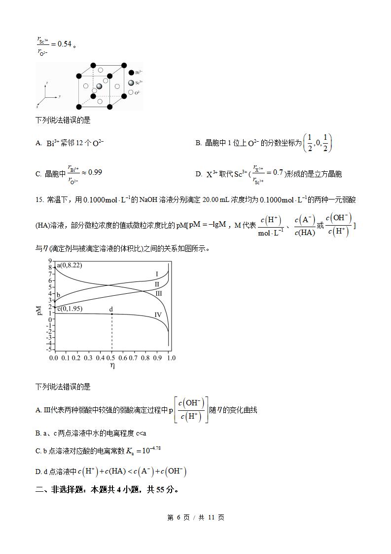 2026年高考化学四川卷真题试卷答案省科解析插图历年高考真题3