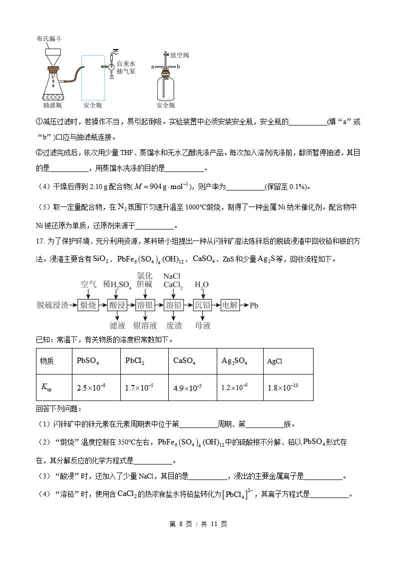 2026年高考化学四川卷真题试卷答案省科解析插图历年高考真题4