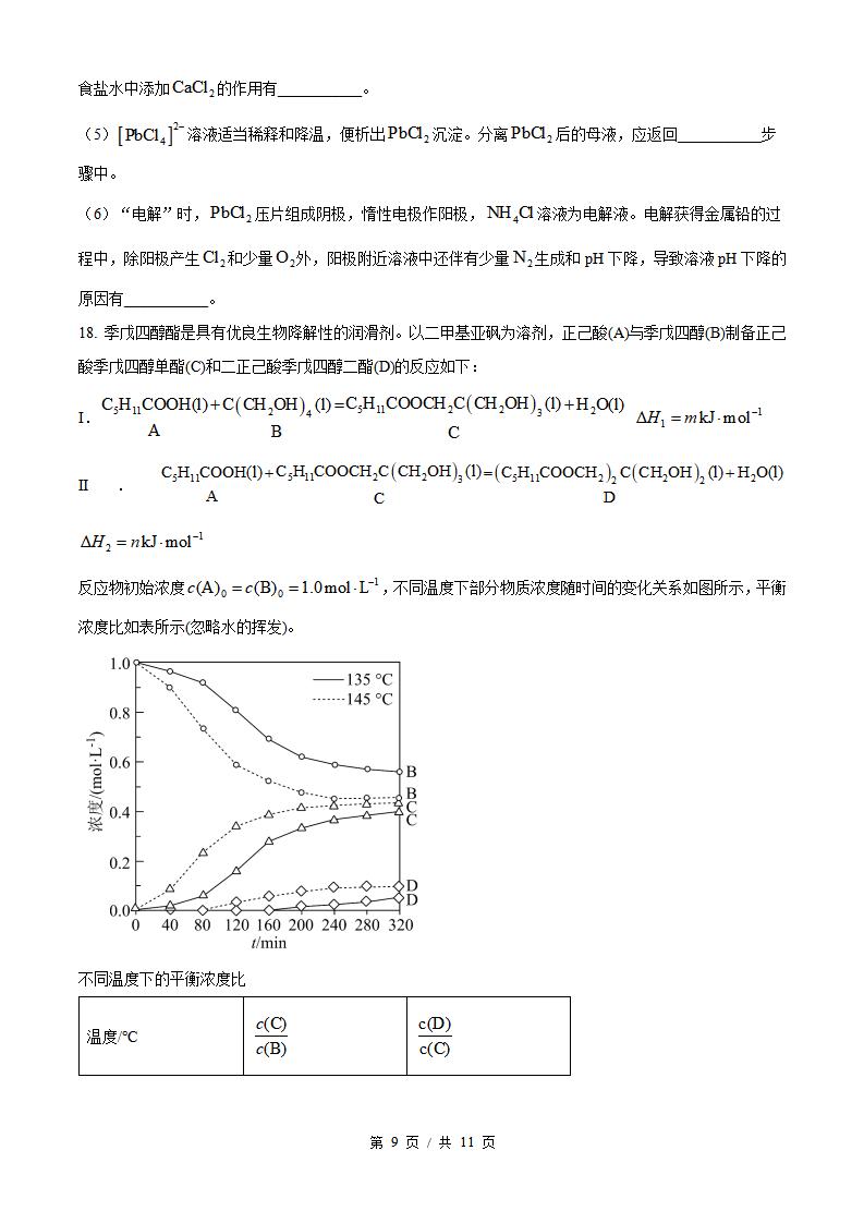 2026年高考化学四川卷真题试卷答案省科解析插图历年高考真题5