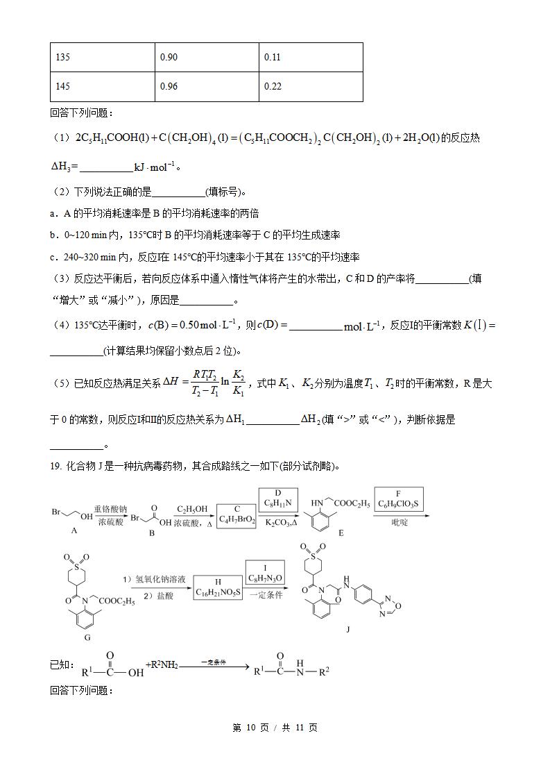 2026年高考化学四川卷真题试卷答案省科解析插图历年高考真题6