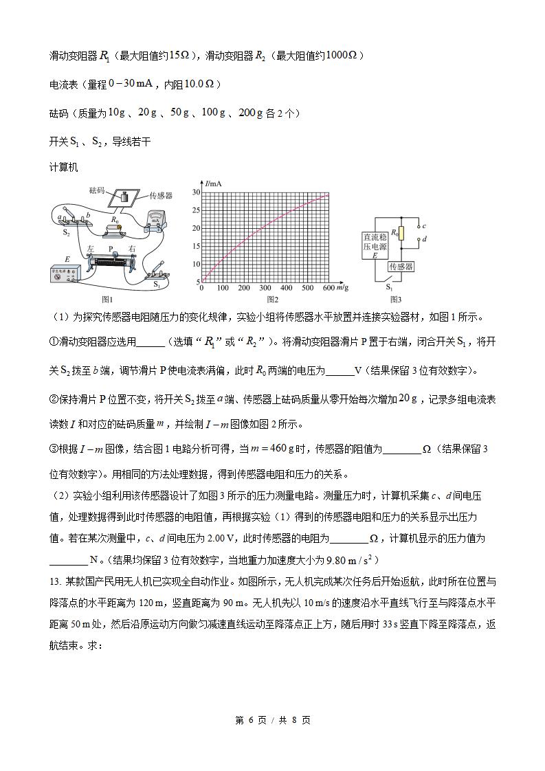2026年高考物理四川卷真题试卷答案省科解析插图历年高考真题3