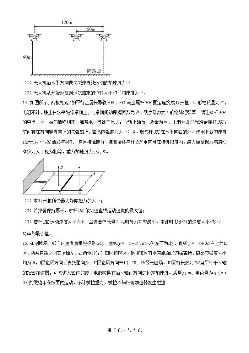 2026年高考物理四川卷真题试卷答案省科解析插图历年高考真题4
