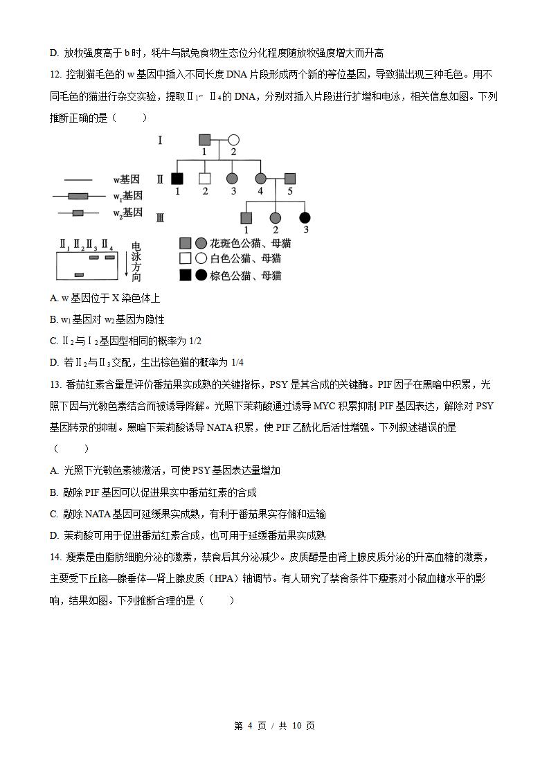 2026年高考生物四川卷真题试卷答案省科解析插图历年高考真题2