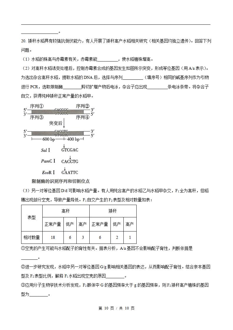 2026年高考生物四川卷真题试卷答案省科解析插图历年高考真题6