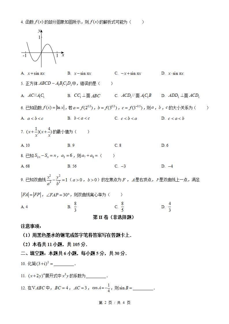 2026年高考数学天津卷真题试卷答案省科解析插图历年高考真题1