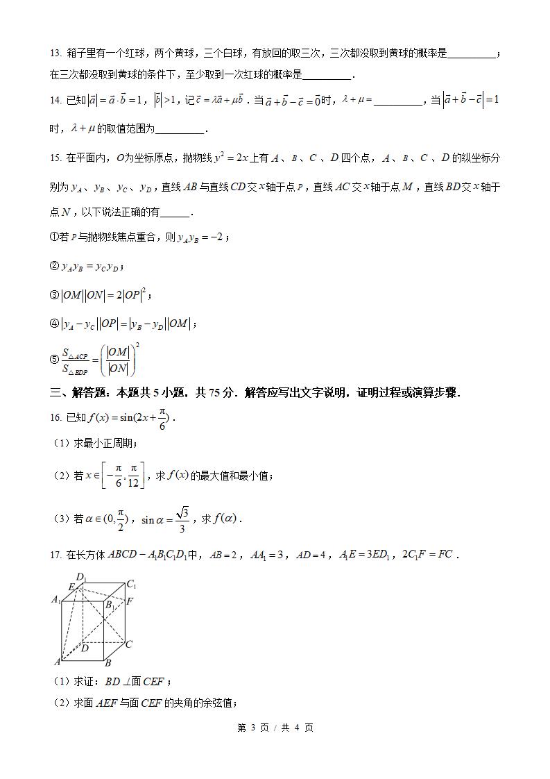 2026年高考数学天津卷真题试卷答案省科解析插图历年高考真题2