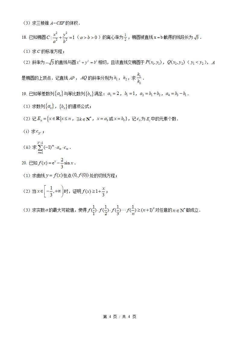 2026年高考数学天津卷真题试卷答案省科解析插图历年高考真题3