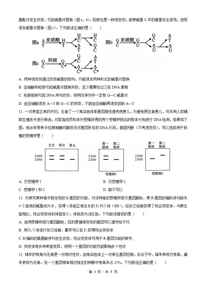 2026年高考生物安徽卷真题试卷答案省科解析插图历年高考真题2