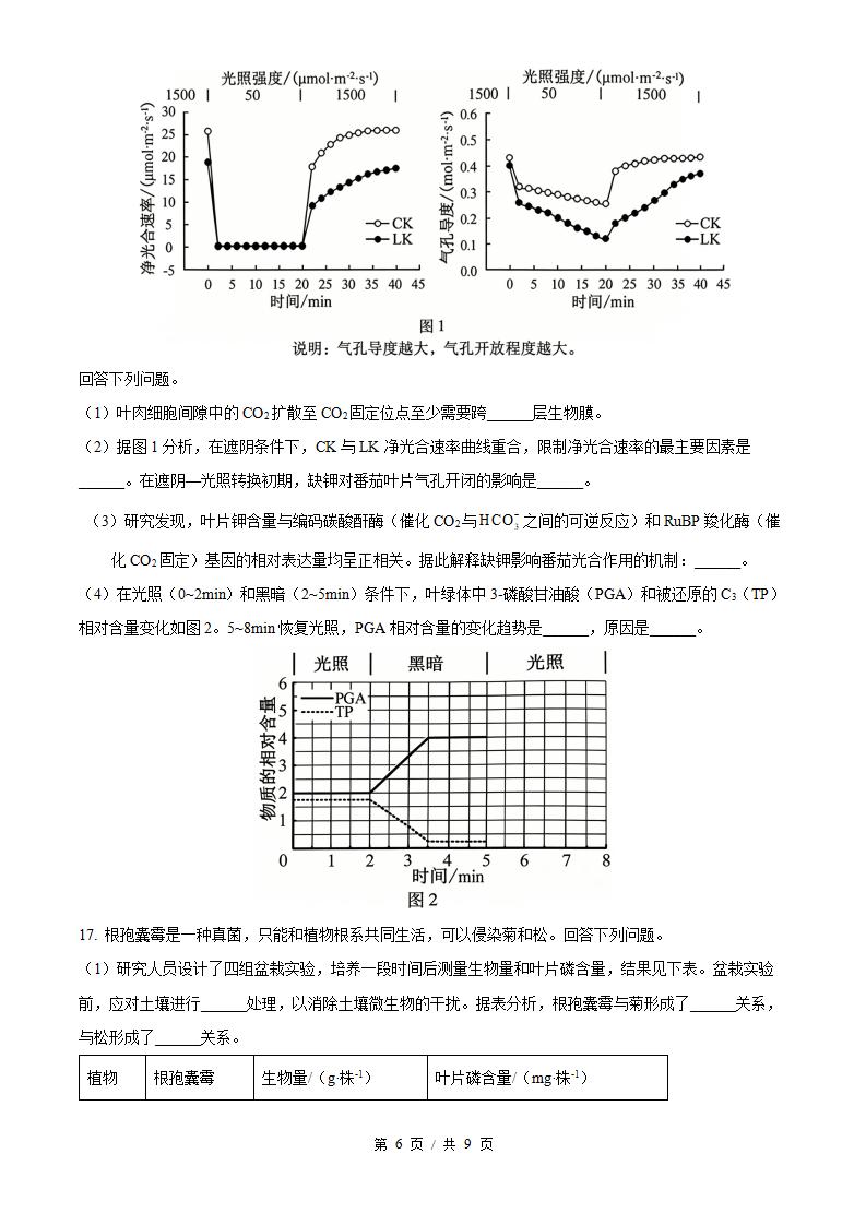 2026年高考生物安徽卷真题试卷答案省科解析插图历年高考真题3