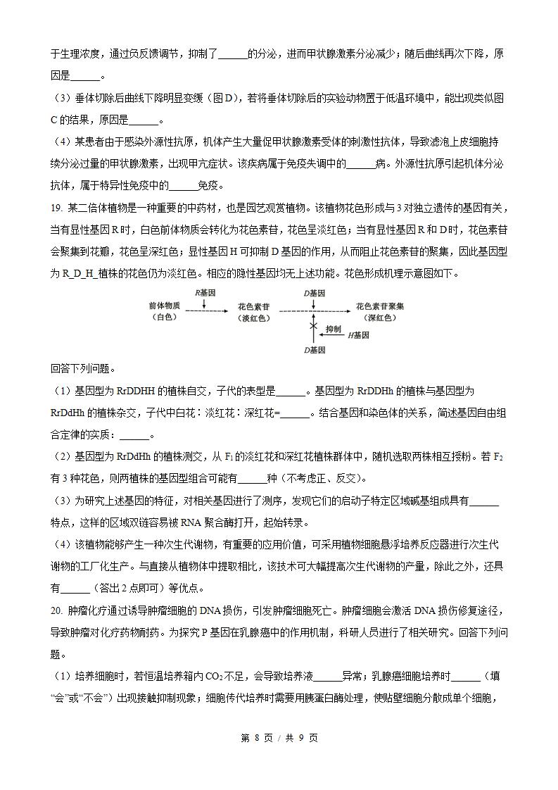 2026年高考生物安徽卷真题试卷答案省科解析插图历年高考真题4