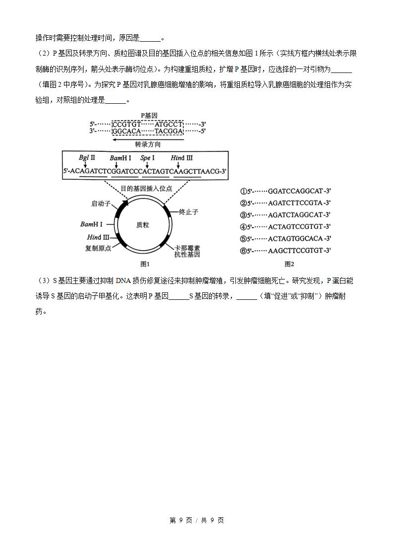 2026年高考生物安徽卷真题试卷答案省科解析插图历年高考真题5