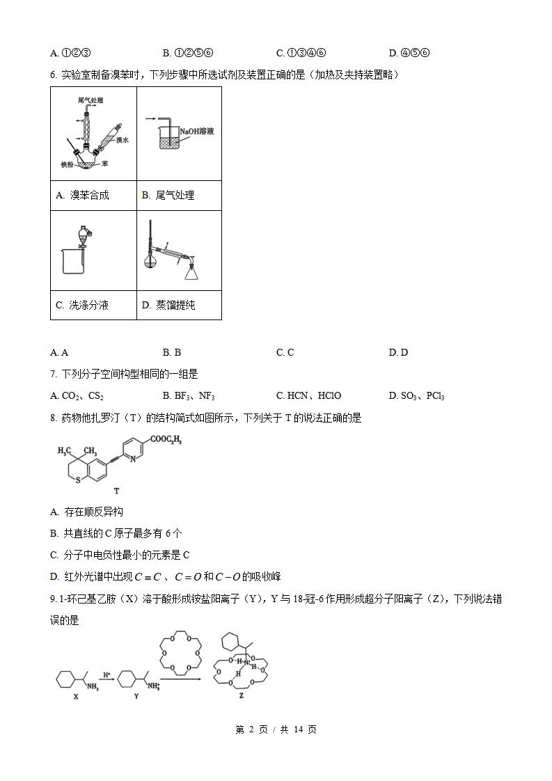 2026年高考化学山东卷真题试卷答案省科解析插图历年高考真题1 2026年高考化学山东卷真题试卷答案省科解析插图历年高考真题1