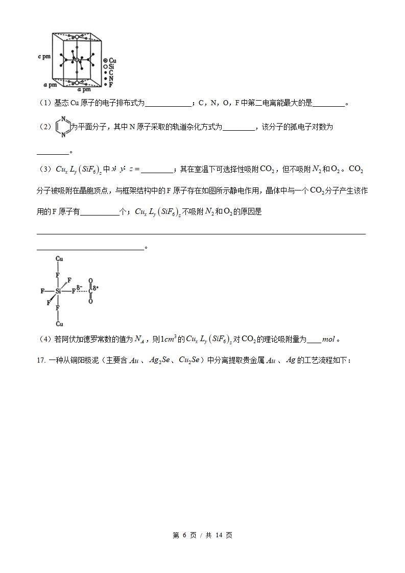 2026年高考化学山东卷真题试卷答案省科解析插图历年高考真题4 2026年高考化学山东卷真题试卷答案省科解析插图历年高考真题4