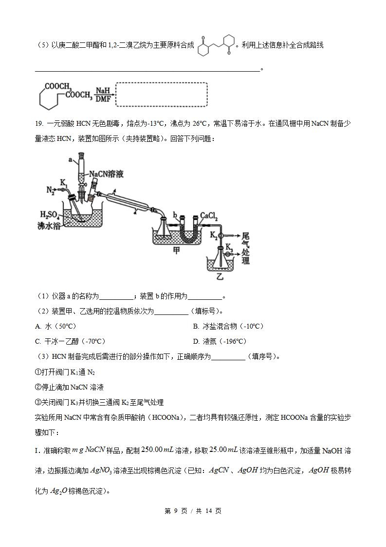 2026年高考化学山东卷真题试卷答案省科解析插图历年高考真题5 2026年高考化学山东卷真题试卷答案省科解析插图历年高考真题5
