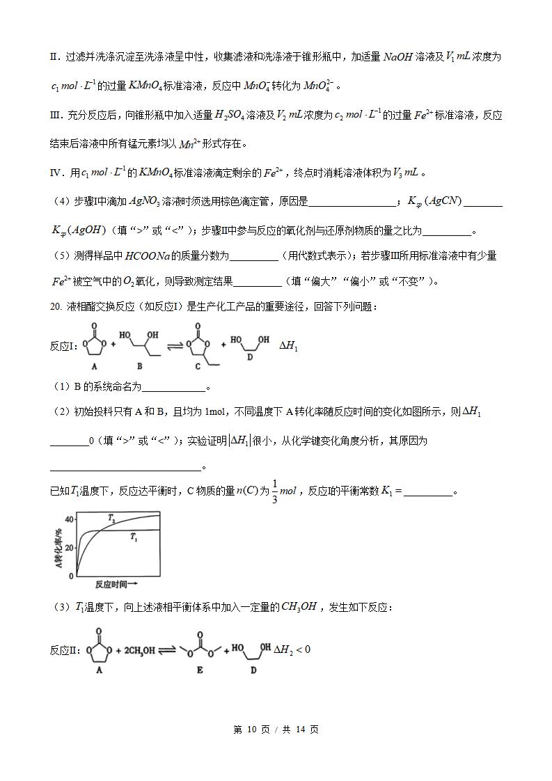 2026年高考化学山东卷真题试卷答案省科解析插图历年高考真题6 2026年高考化学山东卷真题试卷答案省科解析插图历年高考真题6