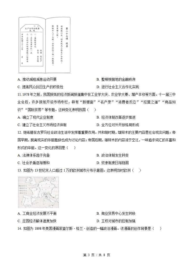2026年高考历史山东卷真题试卷答案省科解析插图历年高考真题1