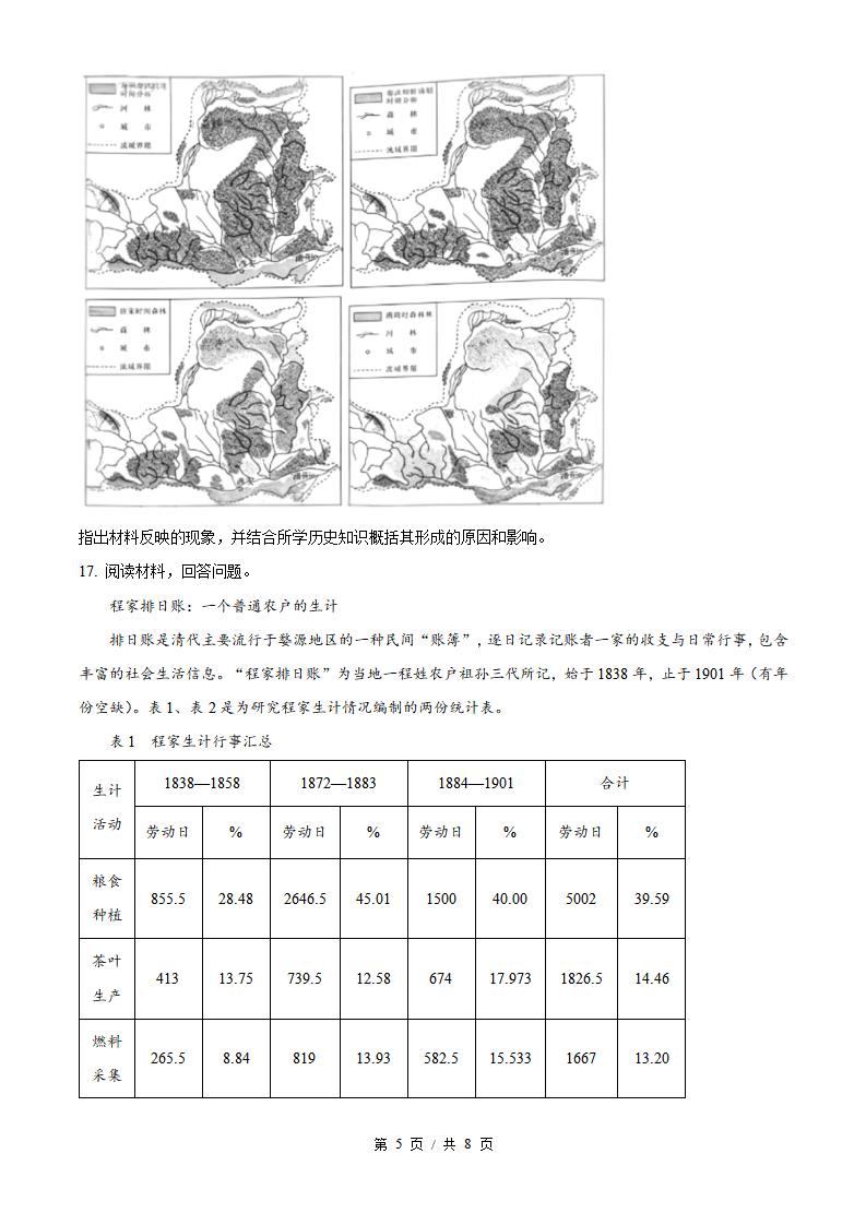 2026年高考历史山东卷真题试卷答案省科解析插图历年高考真题2