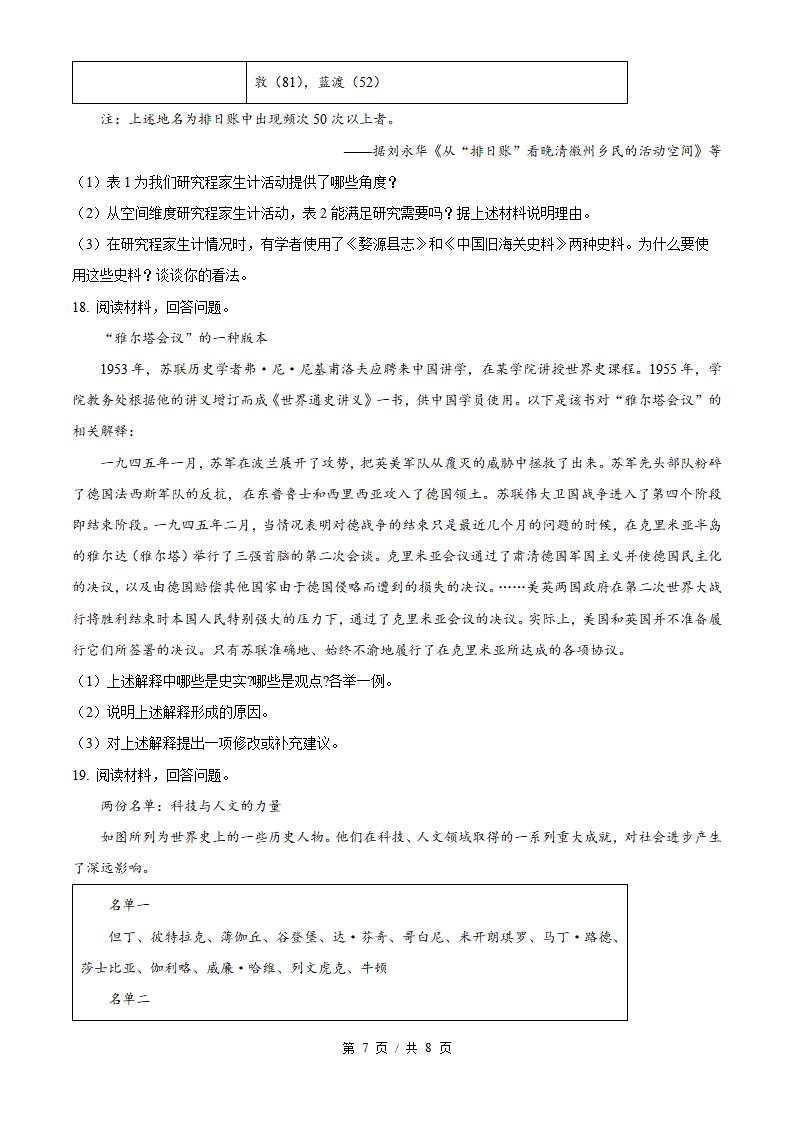 2026年高考历史山东卷真题试卷答案省科解析插图历年高考真题4