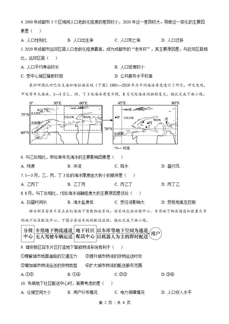 2026年高考地理山东卷真题试卷答案省科解析插图历年高考真题1