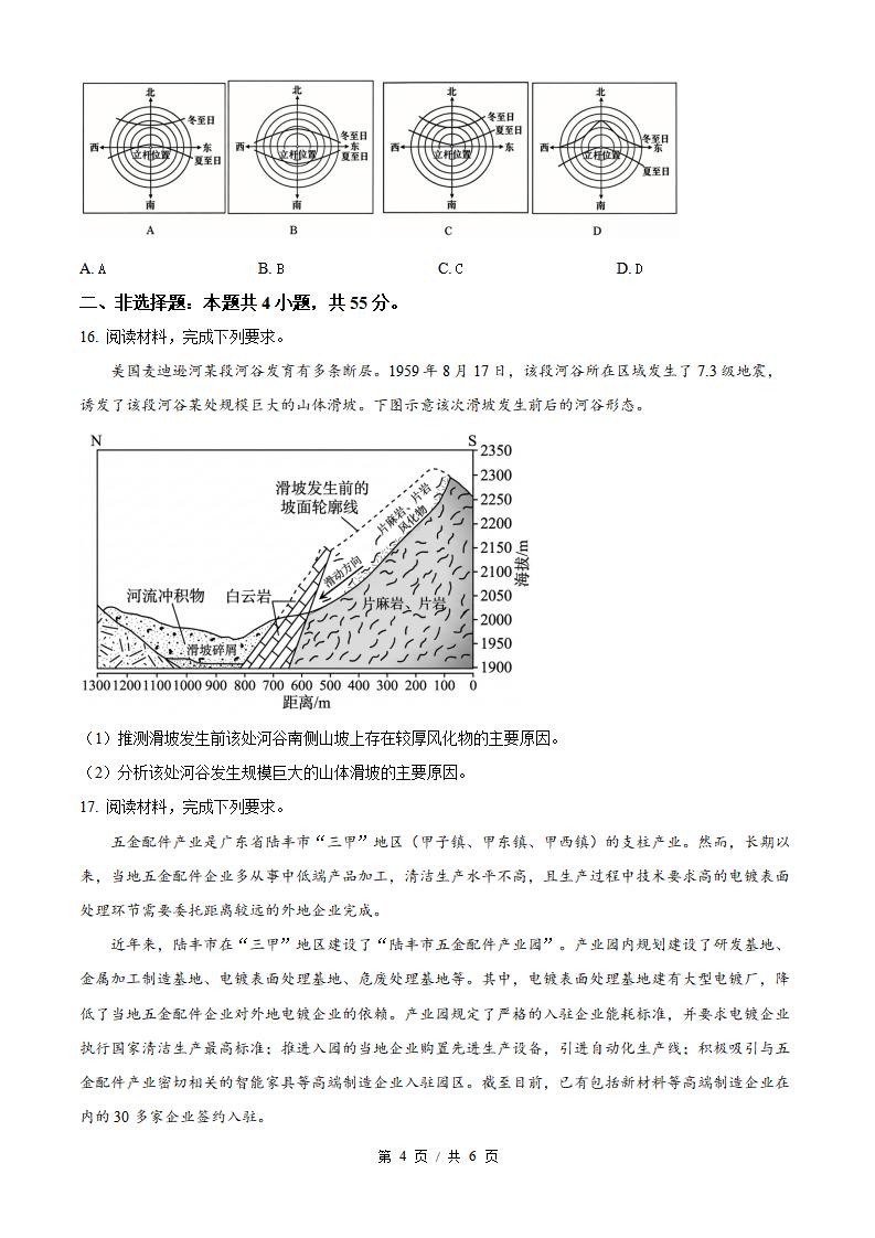2026年高考地理山东卷真题试卷答案省科解析插图历年高考真题2