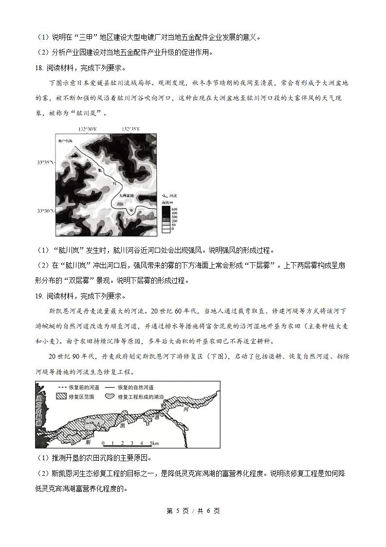2026年高考地理山东卷真题试卷答案省科解析插图历年高考真题3