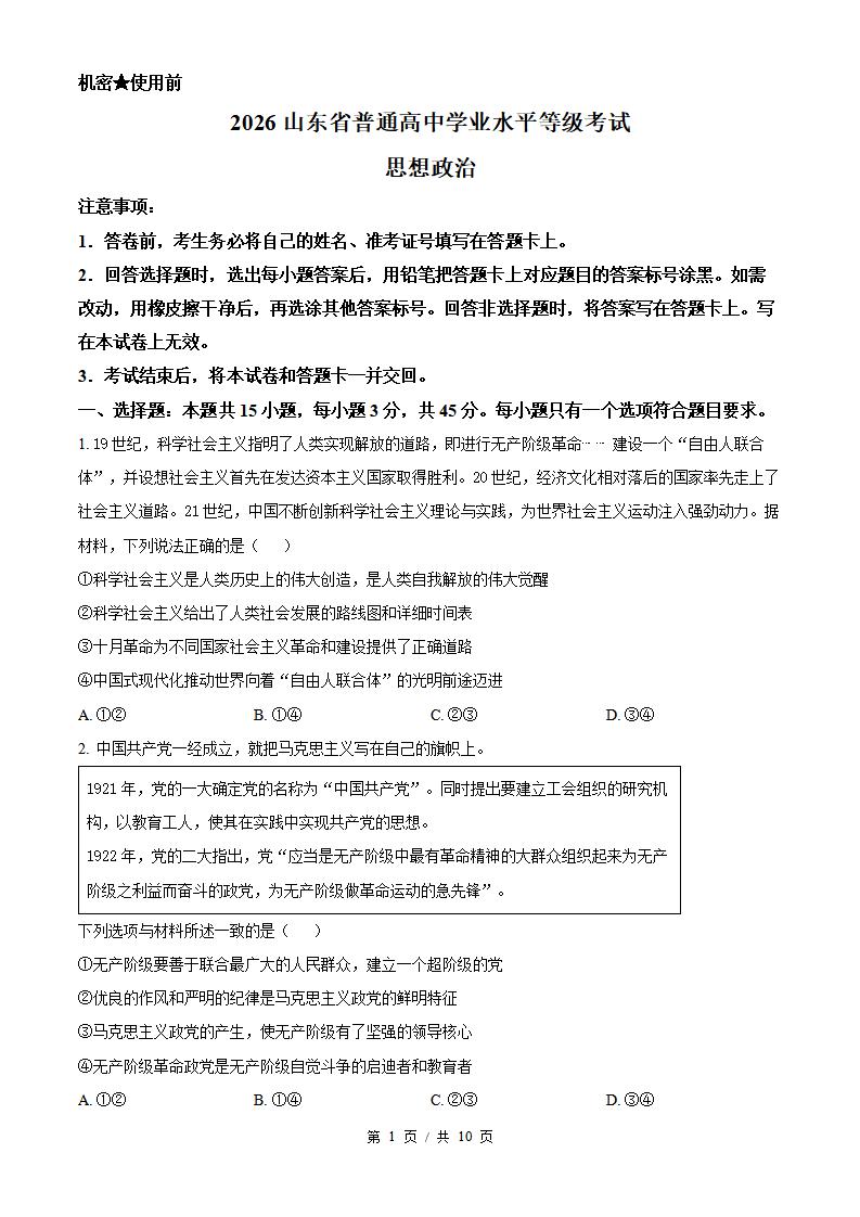 2026年高考政治山东卷真题试卷答案省科解析-言心吖资料库