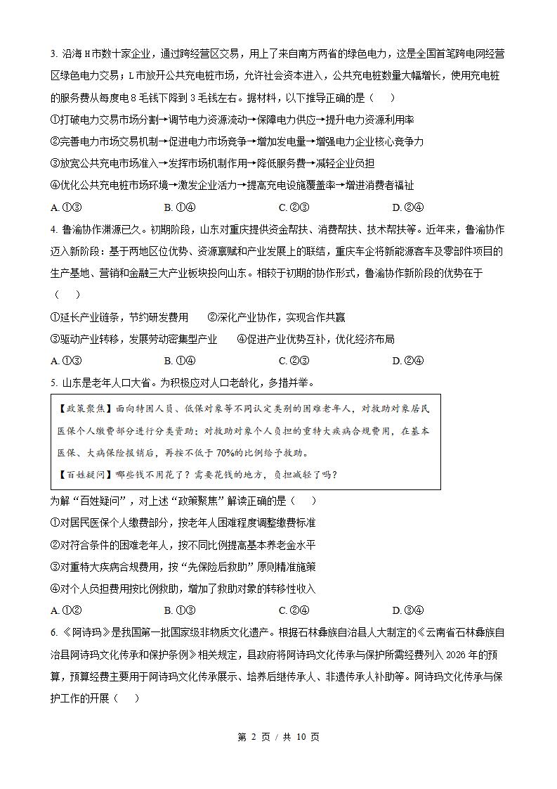 2026年高考政治山东卷真题试卷答案省科解析插图历年高考真题1