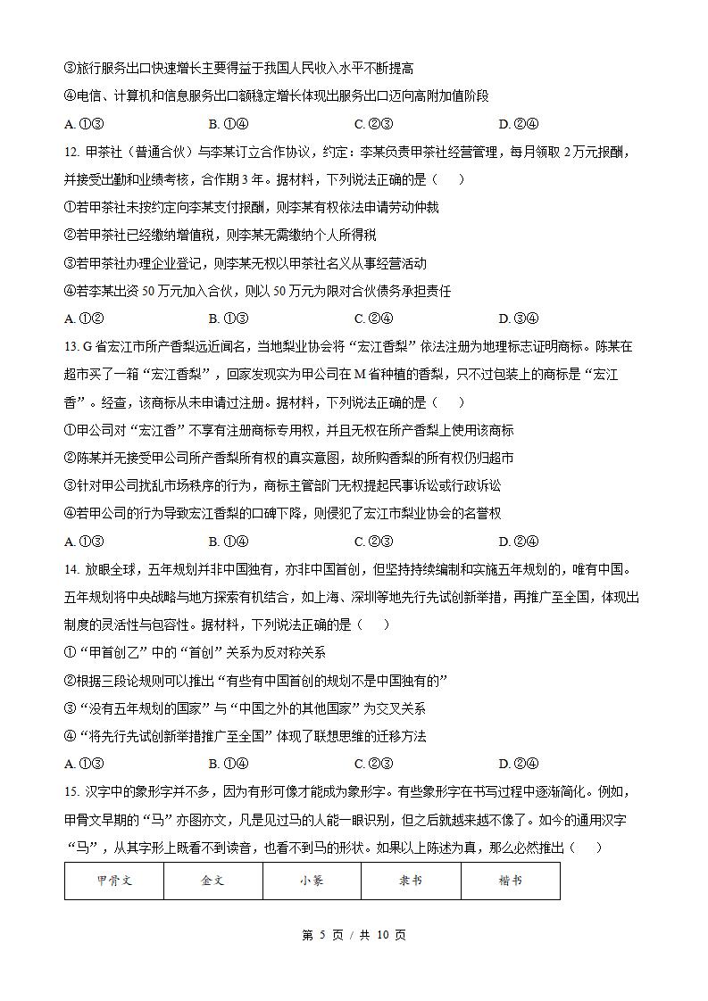 2026年高考政治山东卷真题试卷答案省科解析插图历年高考真题3