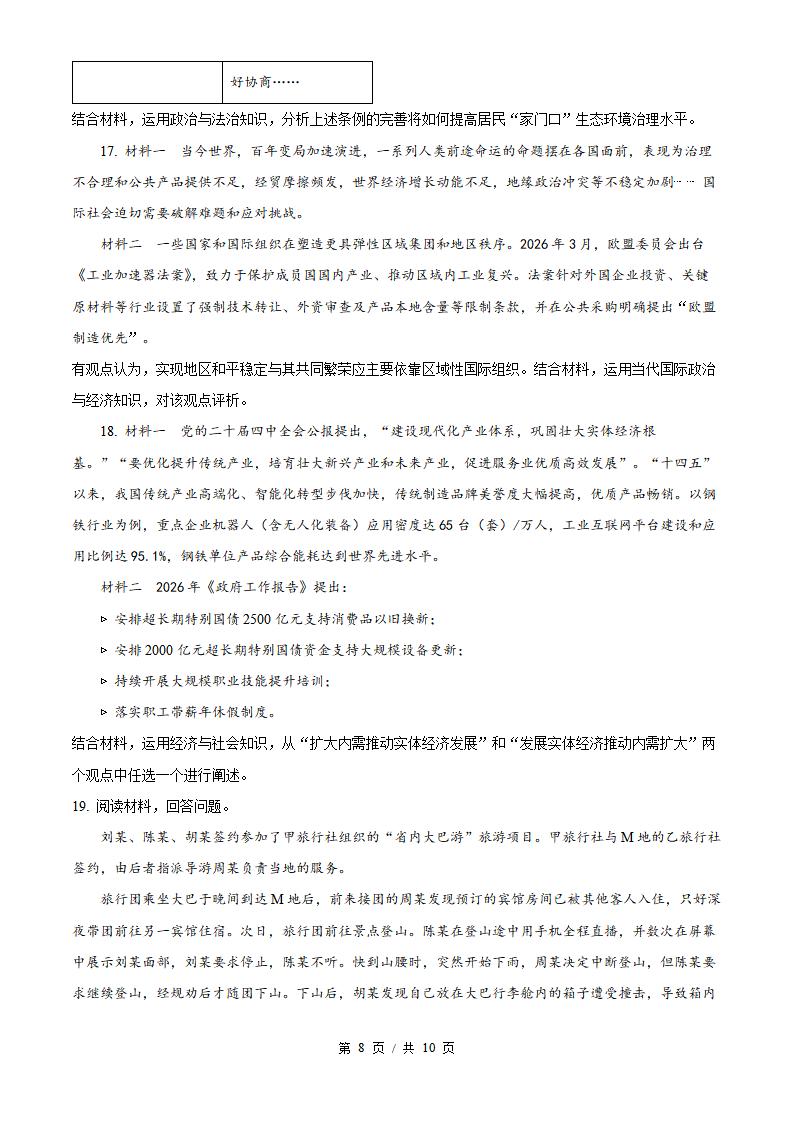2026年高考政治山东卷真题试卷答案省科解析插图历年高考真题4