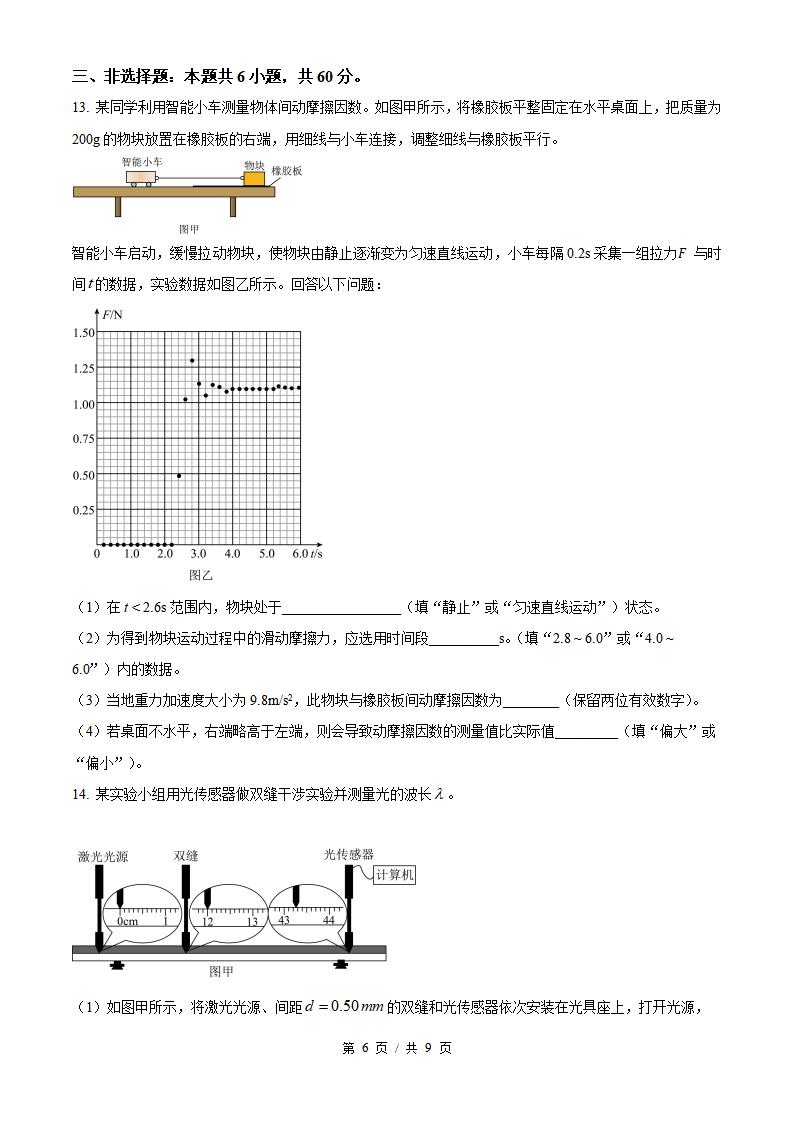2026年高考物理山东卷真题试卷答案省科解析插图历年高考真题3