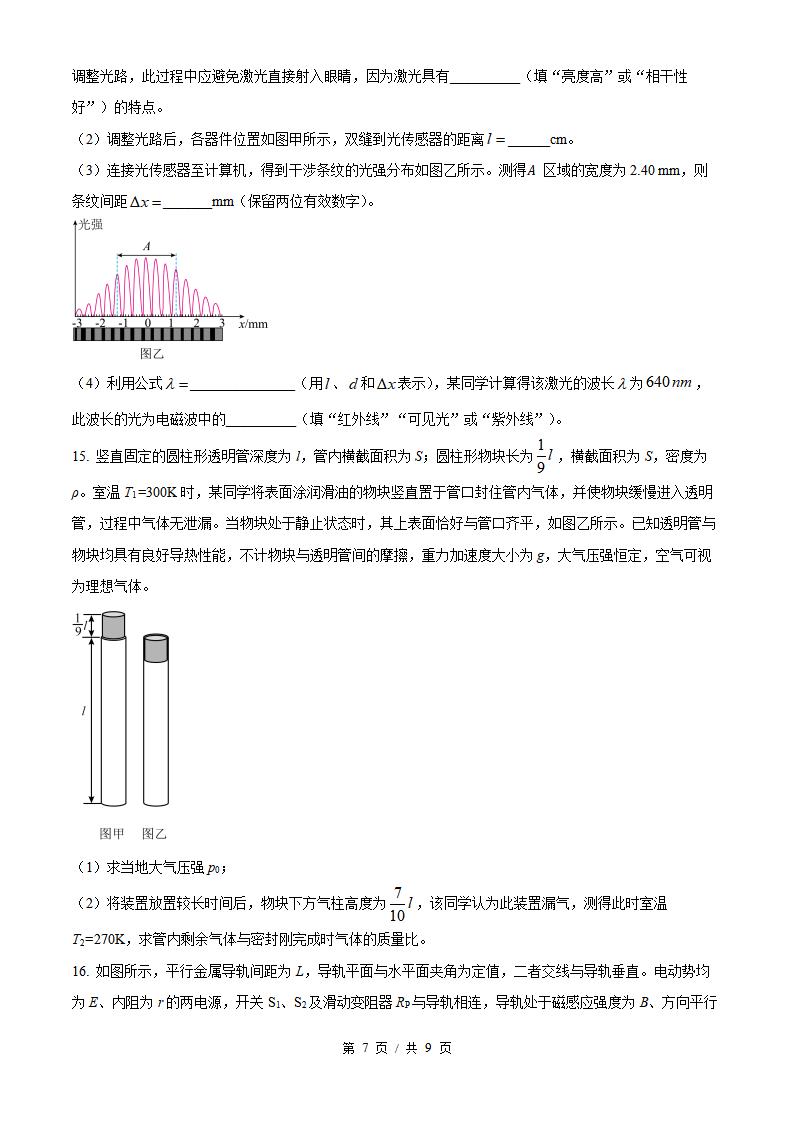 2026年高考物理山东卷真题试卷答案省科解析插图历年高考真题4