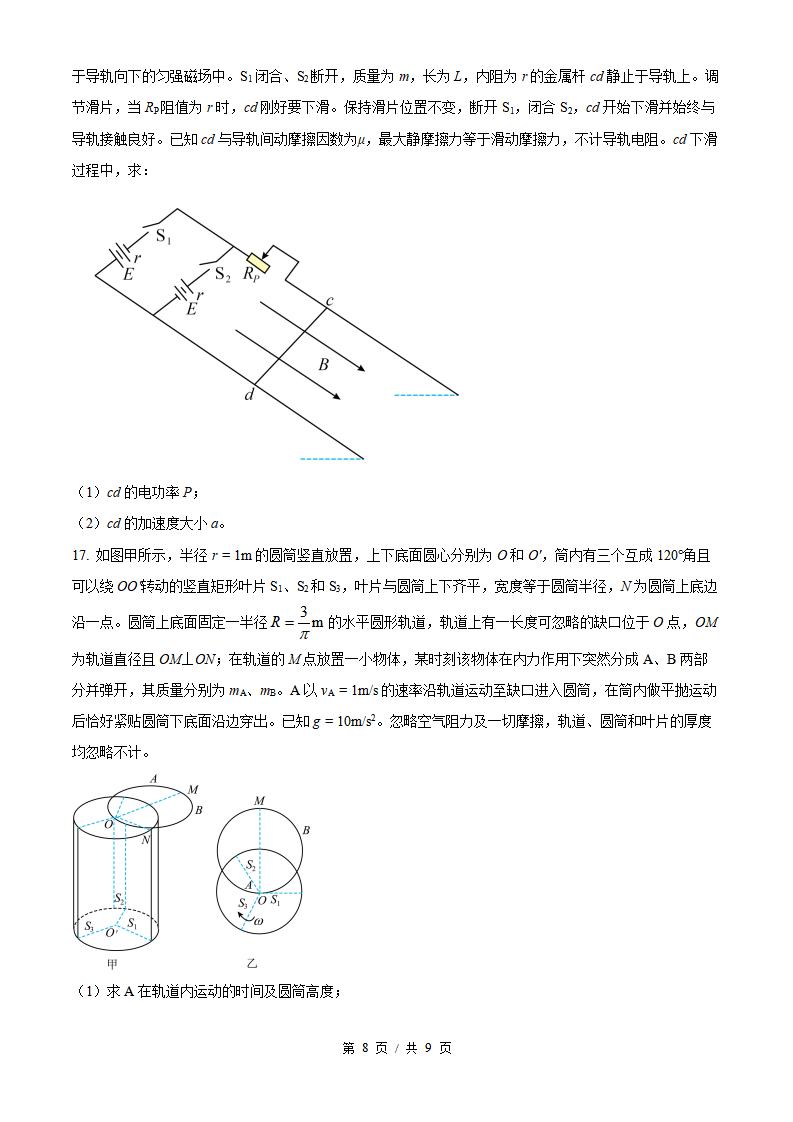 2026年高考物理山东卷真题试卷答案省科解析插图历年高考真题5