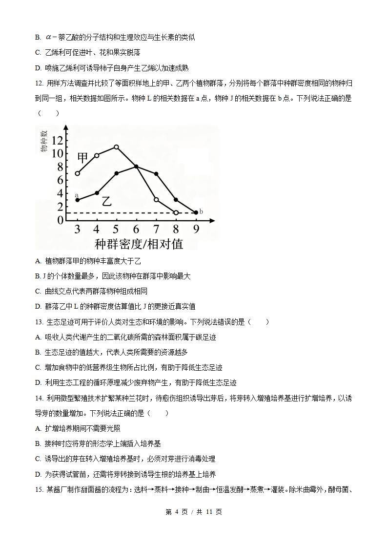 2026年高考生物山东卷真题试卷答案省科解析插图历年高考真题2