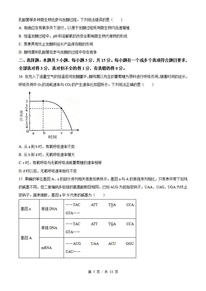 2026年高考生物山东卷真题试卷答案省科解析插图历年高考真题3