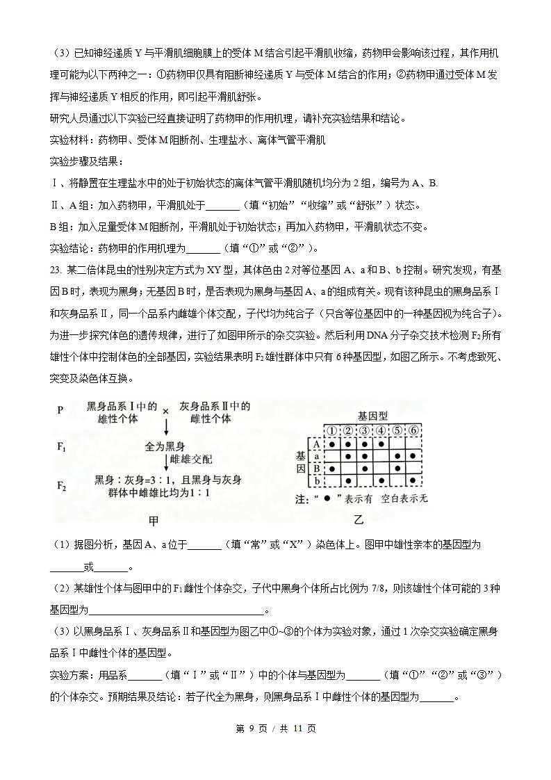 2026年高考生物山东卷真题试卷答案省科解析插图历年高考真题5