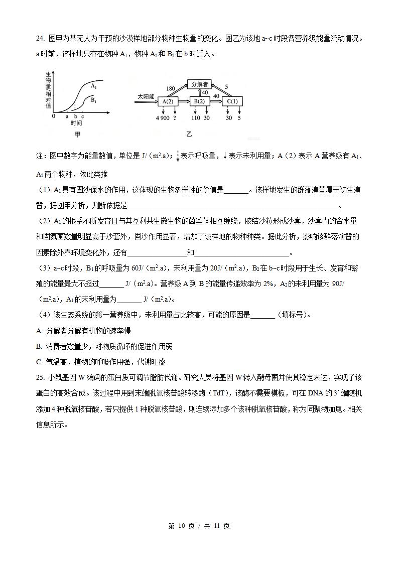 2026年高考生物山东卷真题试卷答案省科解析插图历年高考真题6
