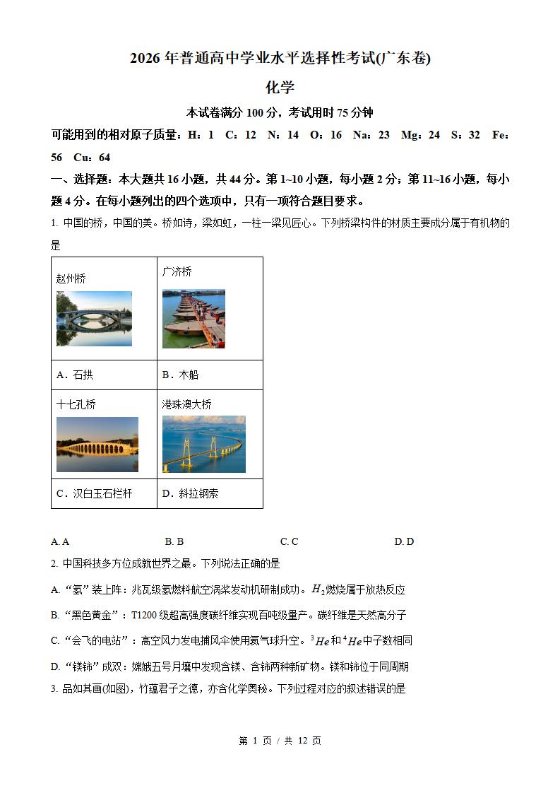 2026年高考化学广东卷真题试卷答案省科解析-言心吖资料库