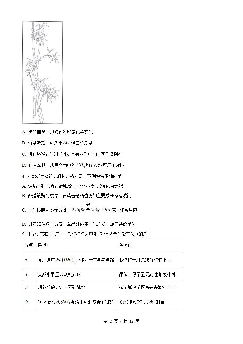 2026年高考化学广东卷真题试卷答案省科解析插图历年高考真题1