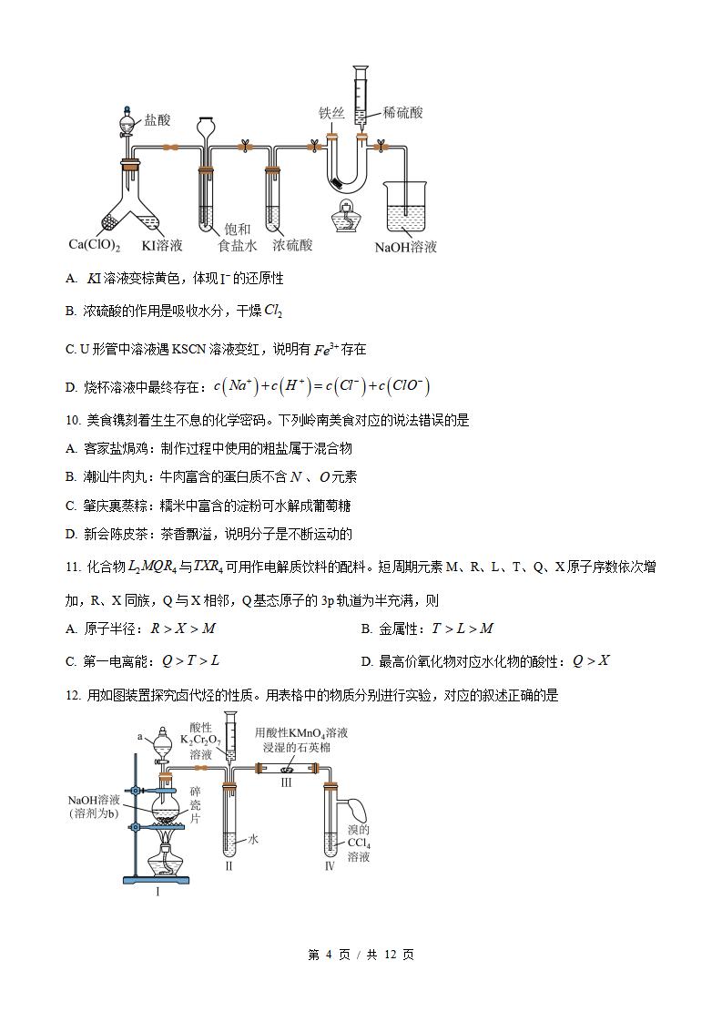 2026年高考化学广东卷真题试卷答案省科解析插图历年高考真题2