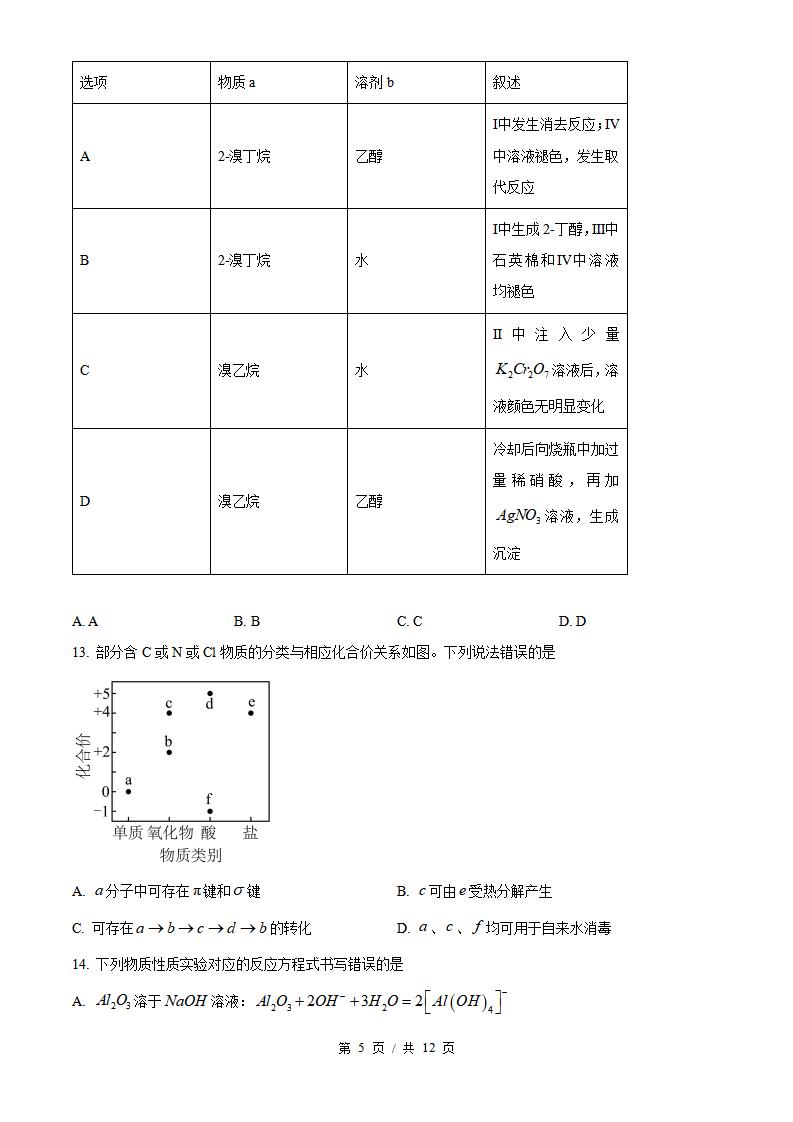 2026年高考化学广东卷真题试卷答案省科解析插图历年高考真题3