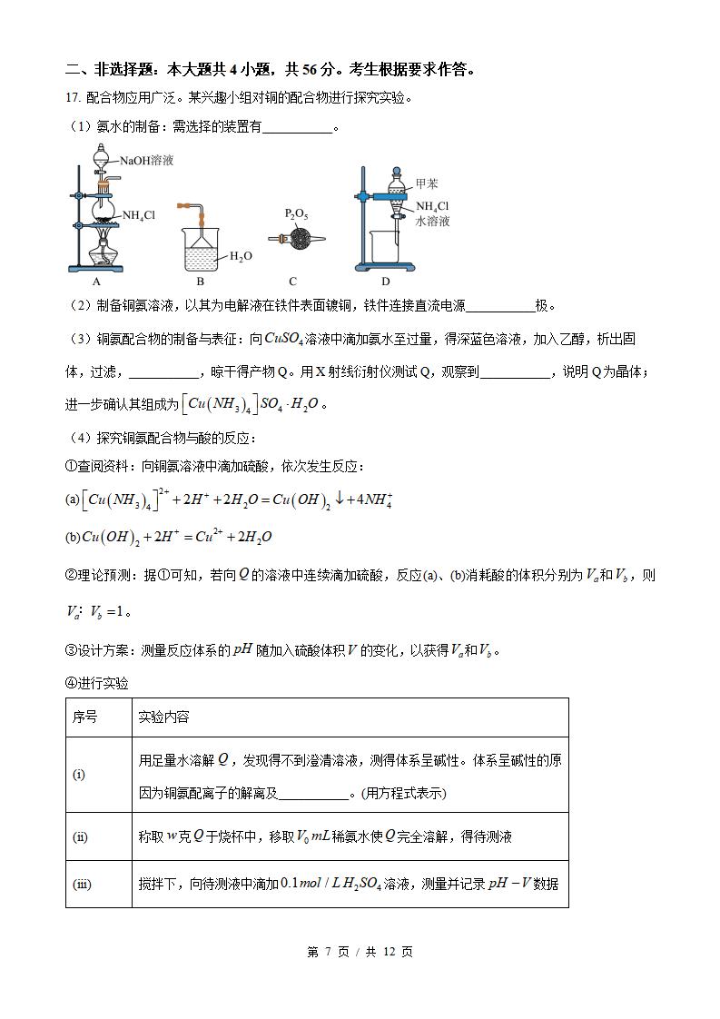 2026年高考化学广东卷真题试卷答案省科解析插图历年高考真题4
