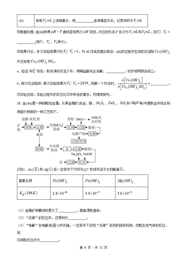 2026年高考化学广东卷真题试卷答案省科解析插图历年高考真题5