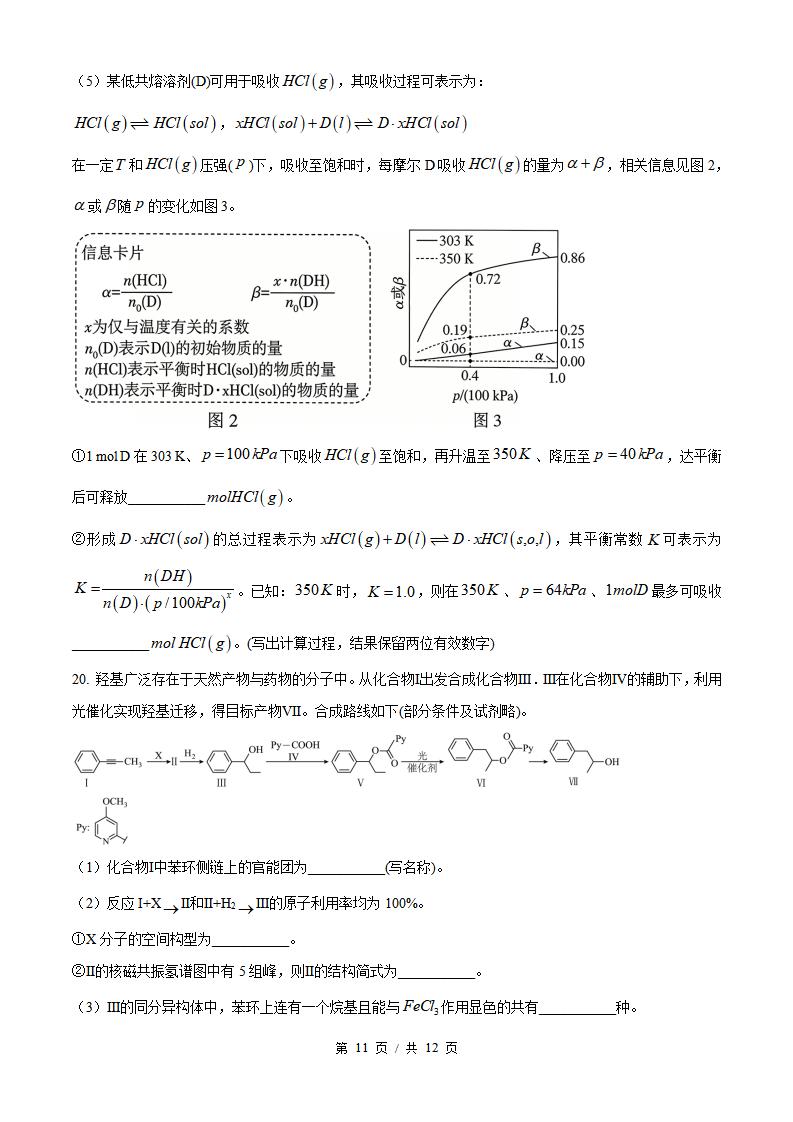 2026年高考化学广东卷真题试卷答案省科解析插图历年高考真题7