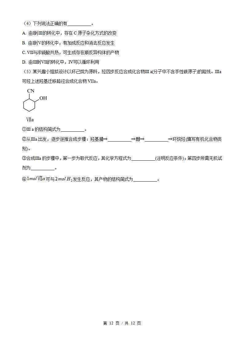 2026年高考化学广东卷真题试卷答案省科解析插图历年高考真题8